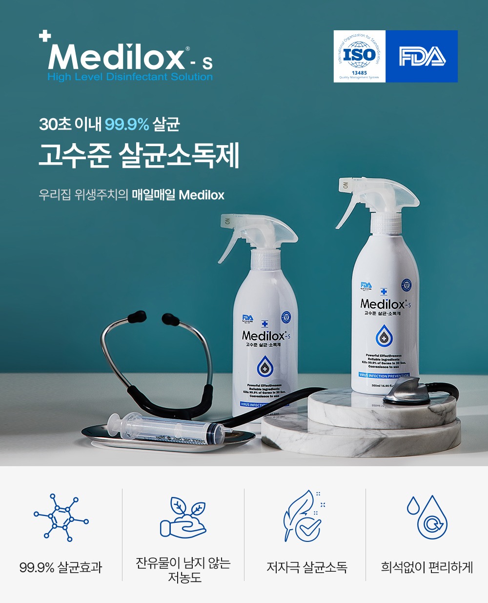 Medilox-S 일반용 HOCl 소독제