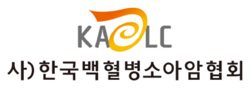 한국백혈병소아암협회