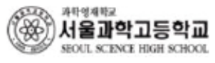 서울과학고등학교