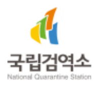 국립검역소