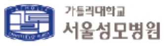 서울성모병원